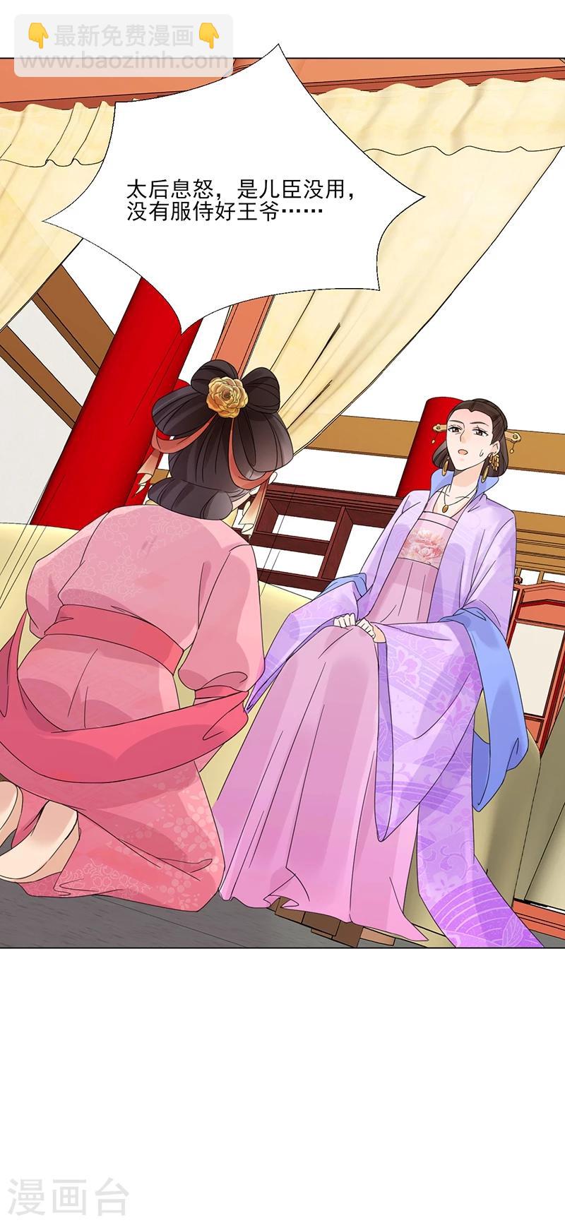🍼嫡女重生 第6话 见过太后 第26页