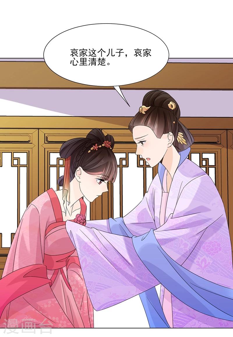 🍼嫡女重生 第6话 见过太后 第28页