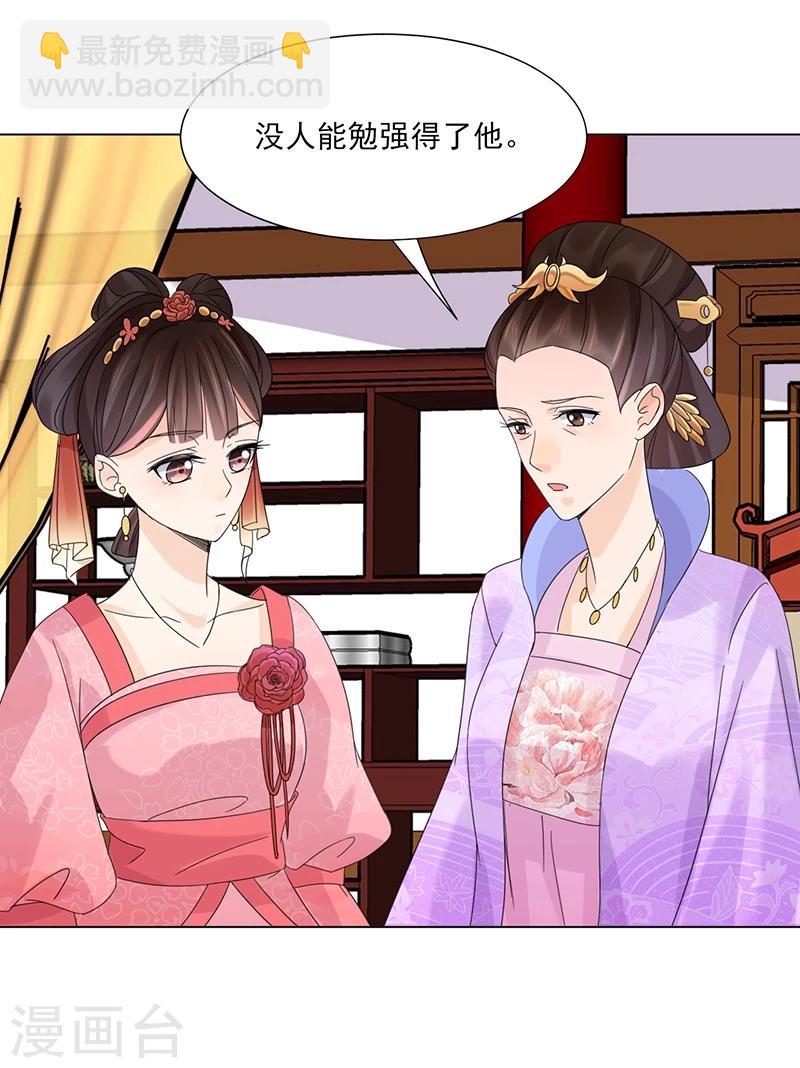 🍼嫡女重生 第6话 见过太后 第29页