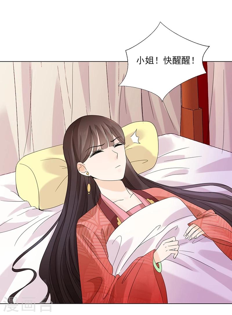 🍼嫡女重生 第6话 见过太后 第3页