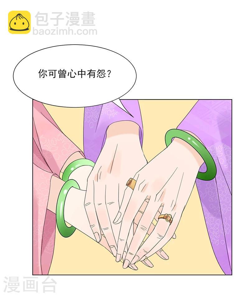 🍼嫡女重生 第6话 见过太后 第30页