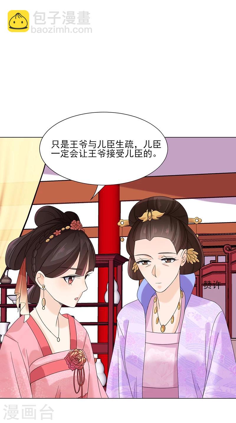 🍼嫡女重生 第6话 见过太后 第32页