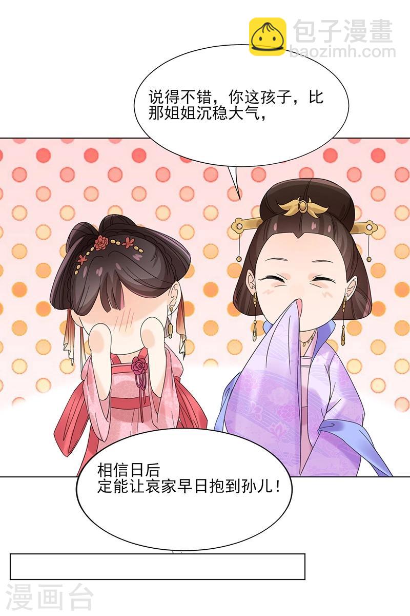 🍼嫡女重生 第6话 见过太后 第33页