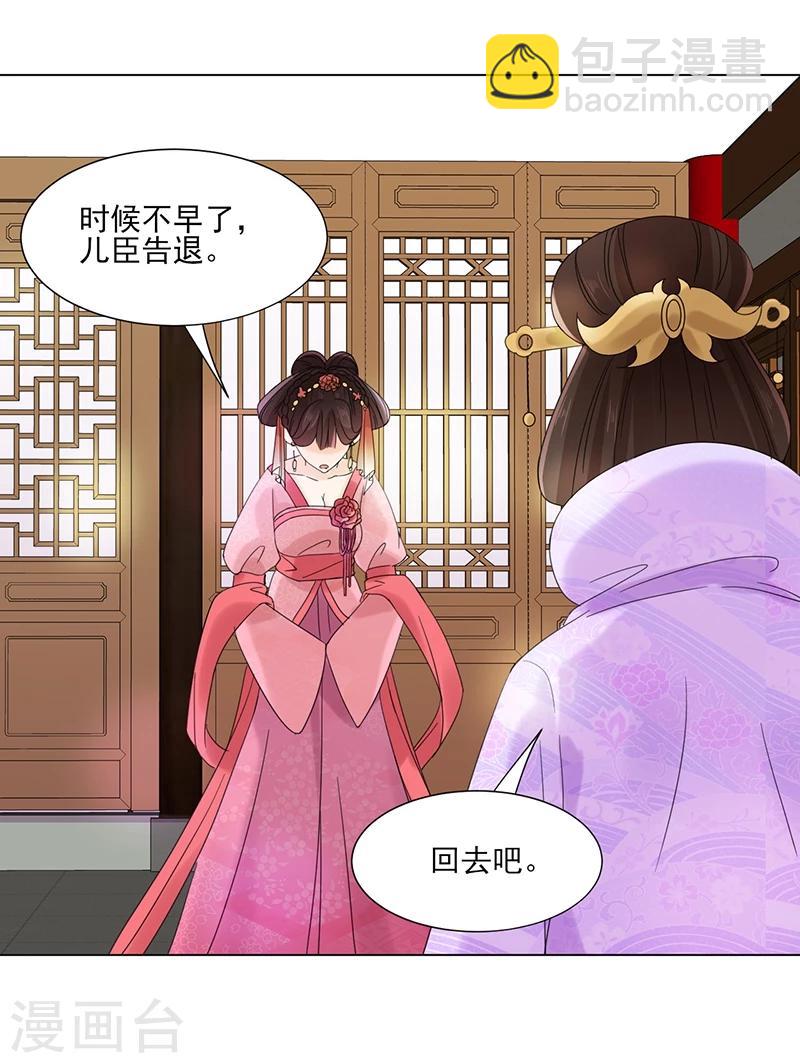 🍼嫡女重生 第6话 见过太后 第35页