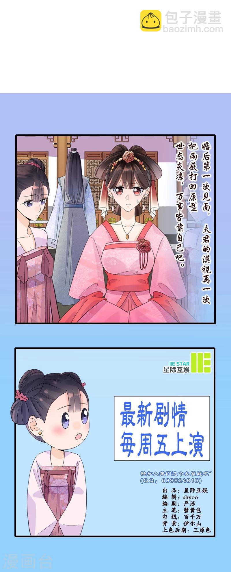 🍼嫡女重生 第6话 见过太后 第38页