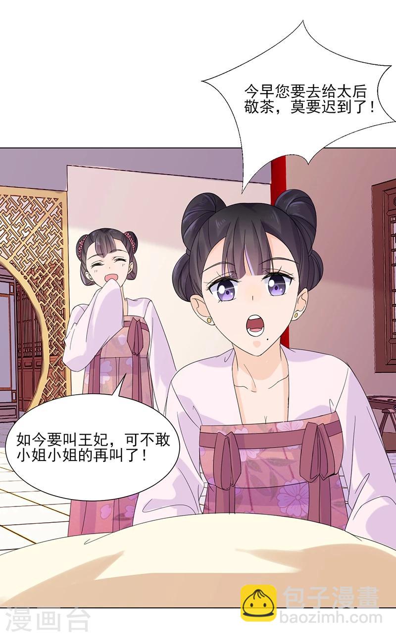 🍼嫡女重生 第6话 见过太后 第4页