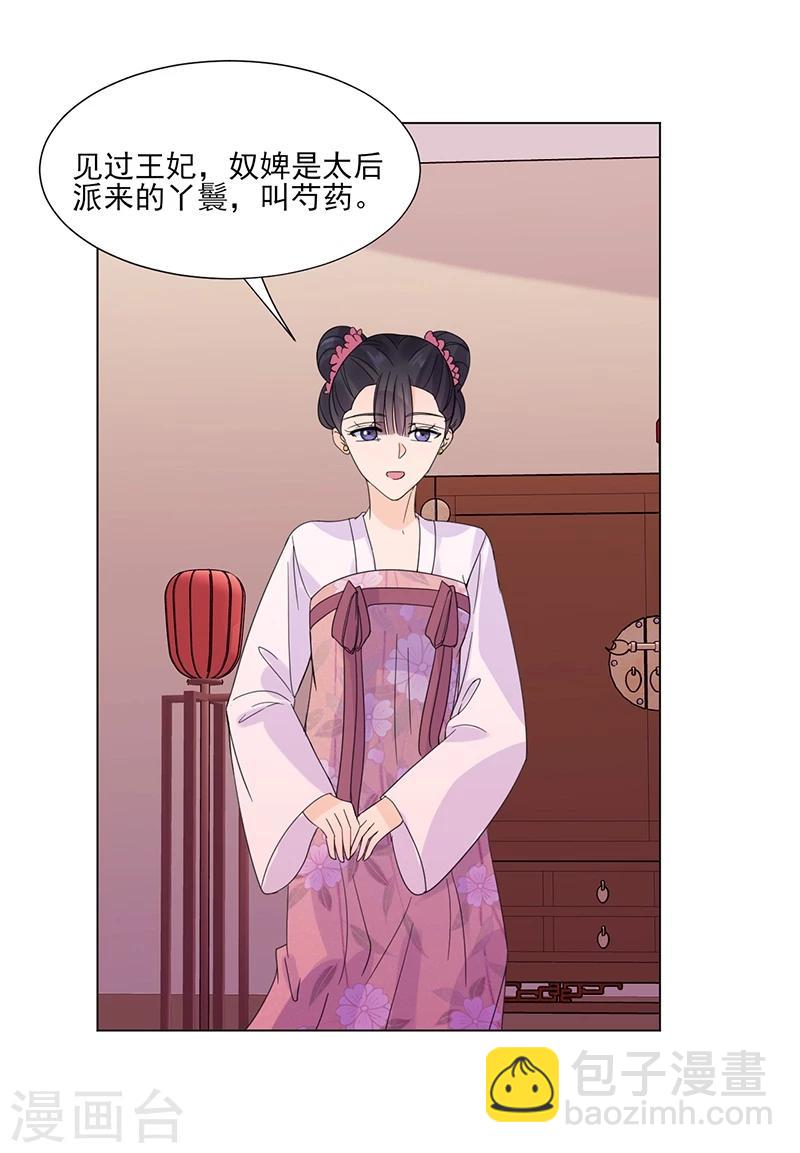 🍼嫡女重生 第6话 见过太后 第5页