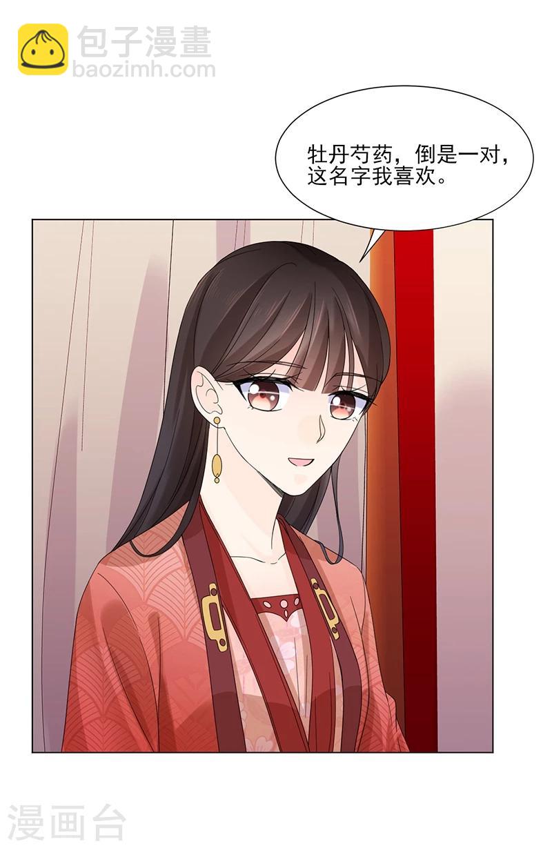 🍼嫡女重生 第6话 见过太后 第6页