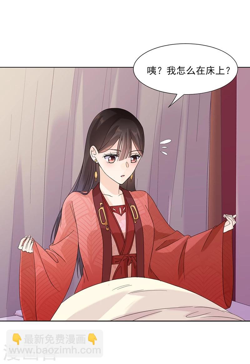 🍼嫡女重生 第6话 见过太后 第7页