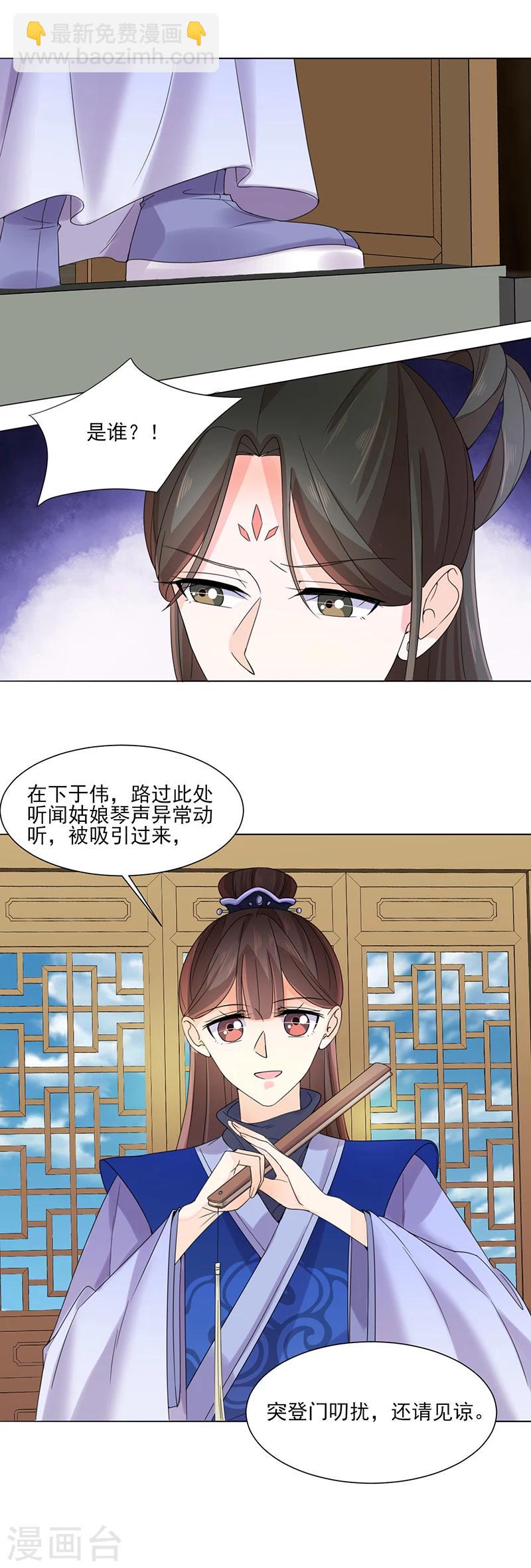🍼嫡女重生 第8话 面具之人 第11页