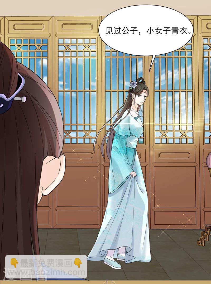 🍼嫡女重生 第8话 面具之人 第12页