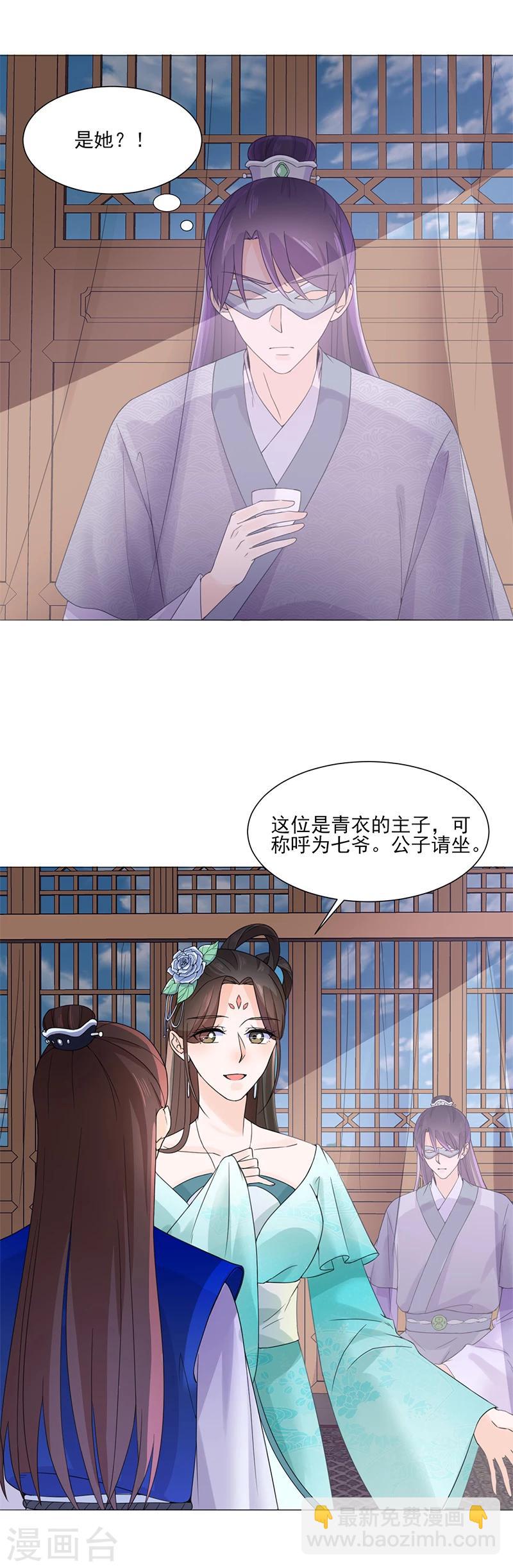 🍼嫡女重生 第8话 面具之人 第15页