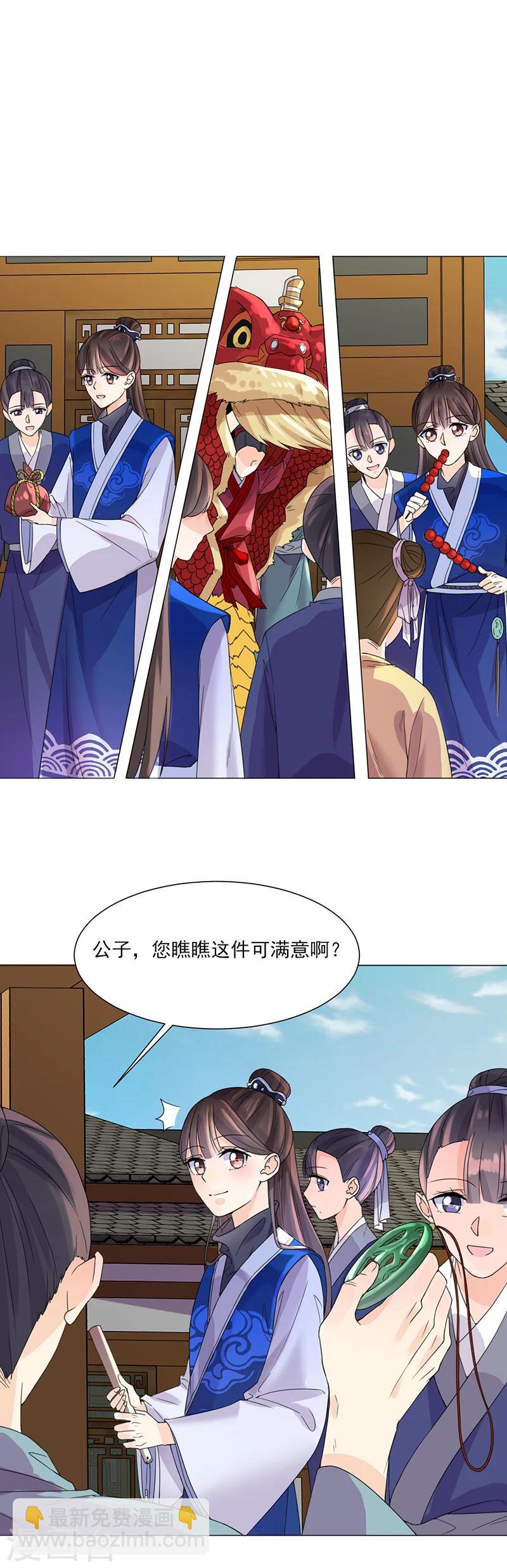 🍼嫡女重生 第8话 面具之人 第2页