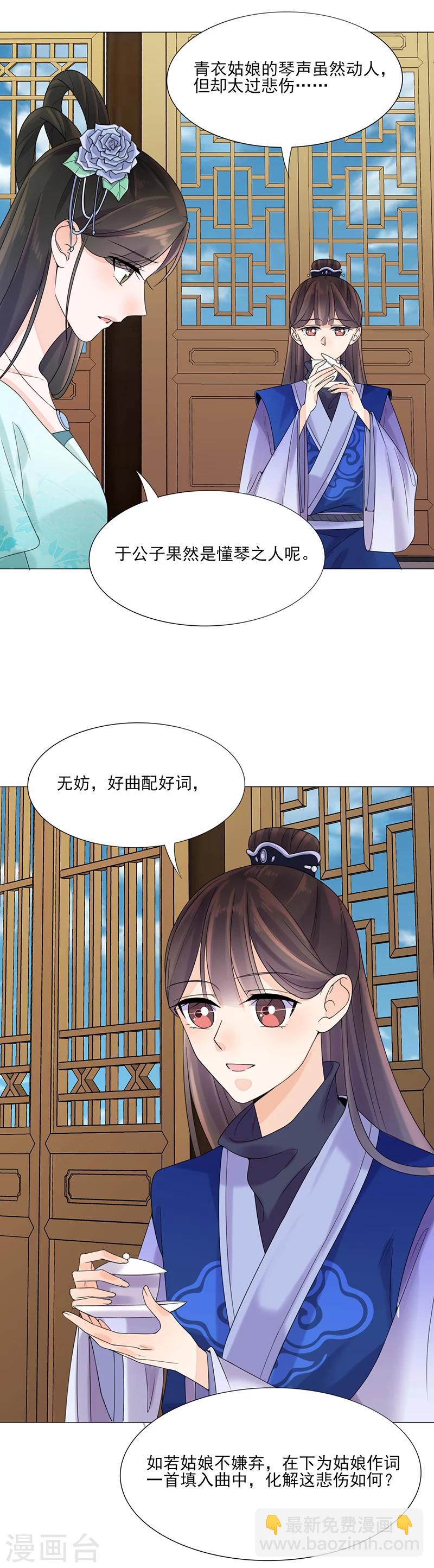 🍼嫡女重生 第8话 面具之人 第21页