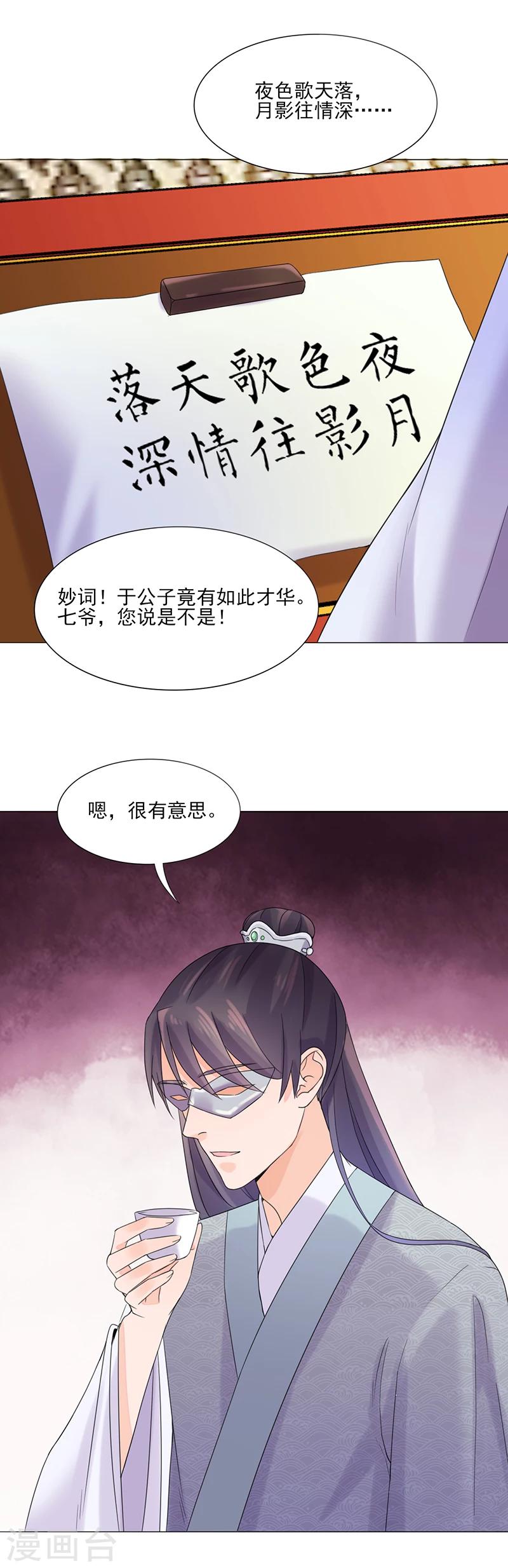 🍼嫡女重生 第8话 面具之人 第23页