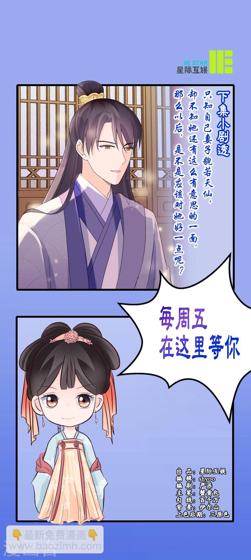 🍼嫡女重生 第8话 面具之人 第24页