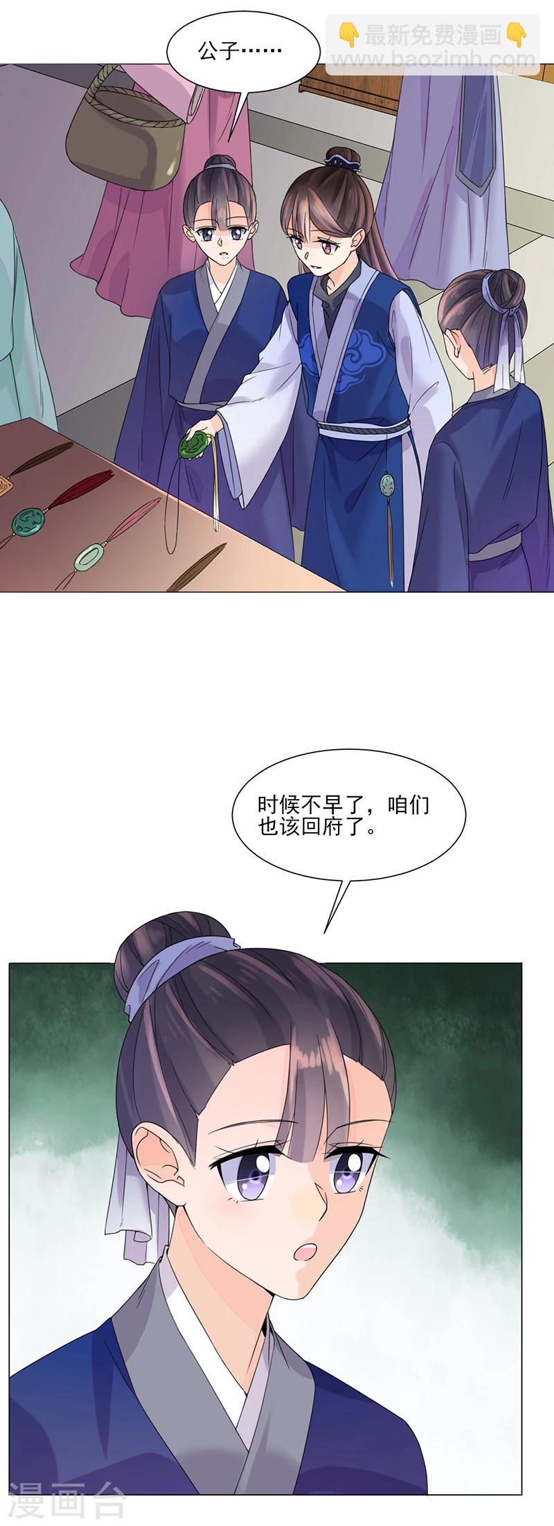 🍼嫡女重生 第8话 面具之人 第3页