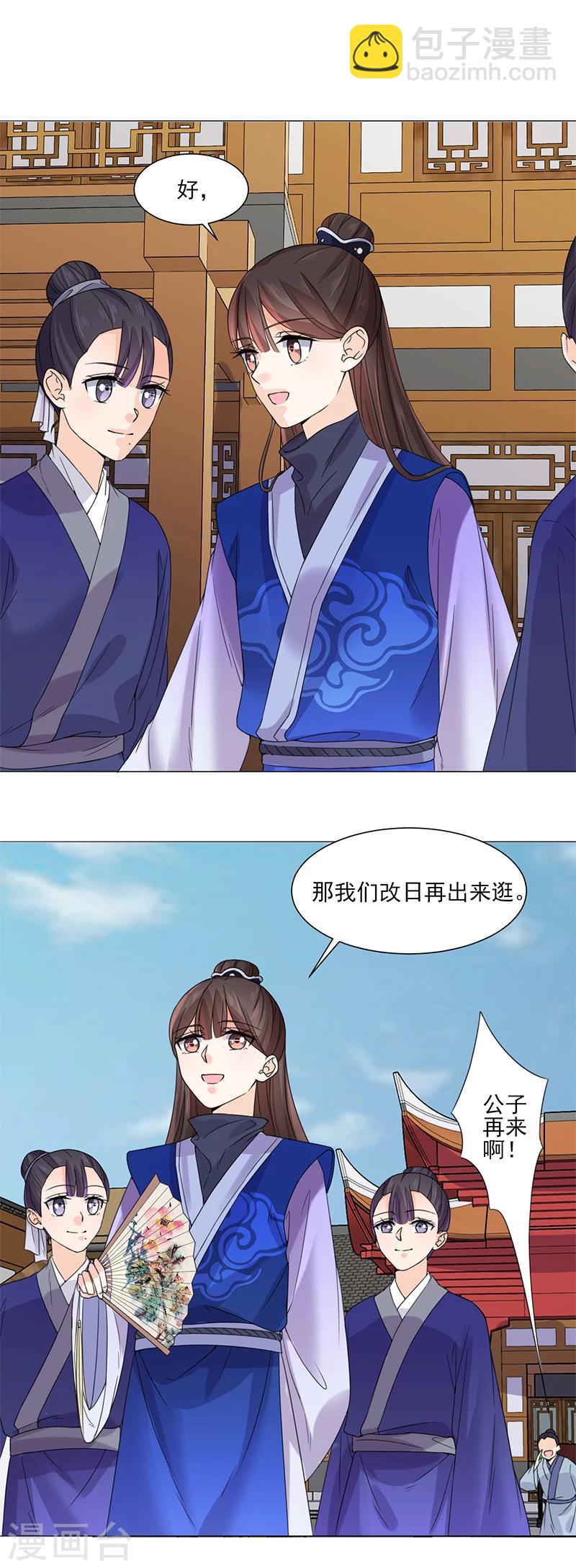 🍼嫡女重生 第8话 面具之人 第4页