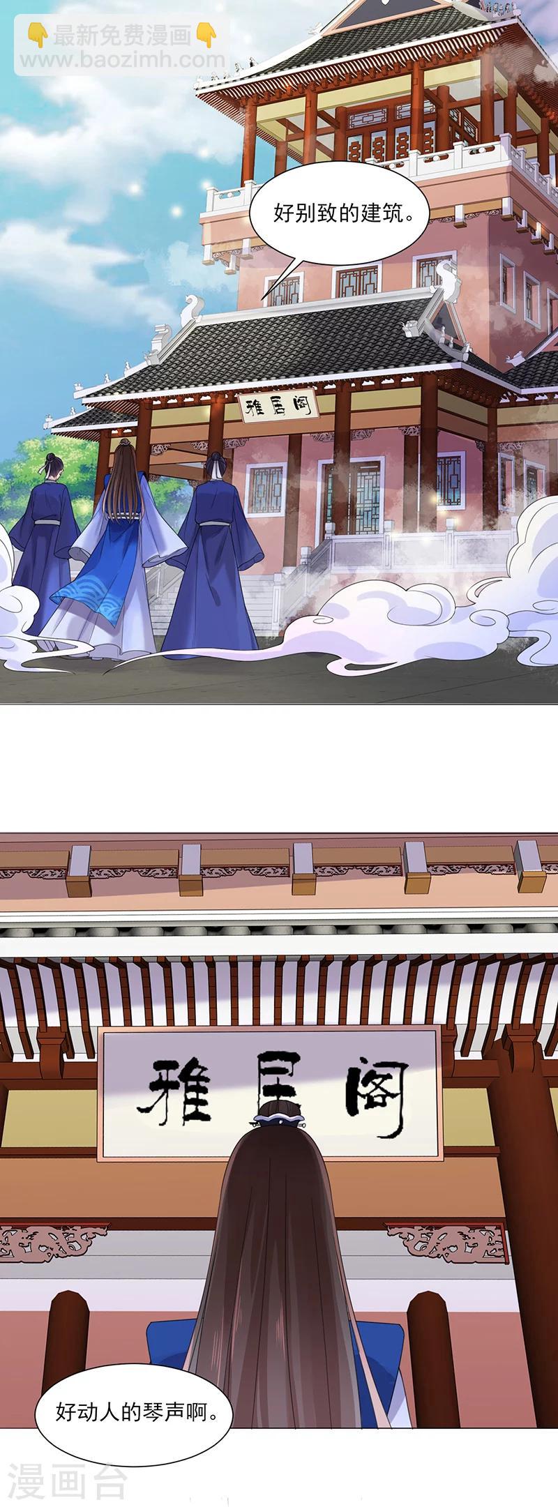 🍼嫡女重生 第8话 面具之人 第7页