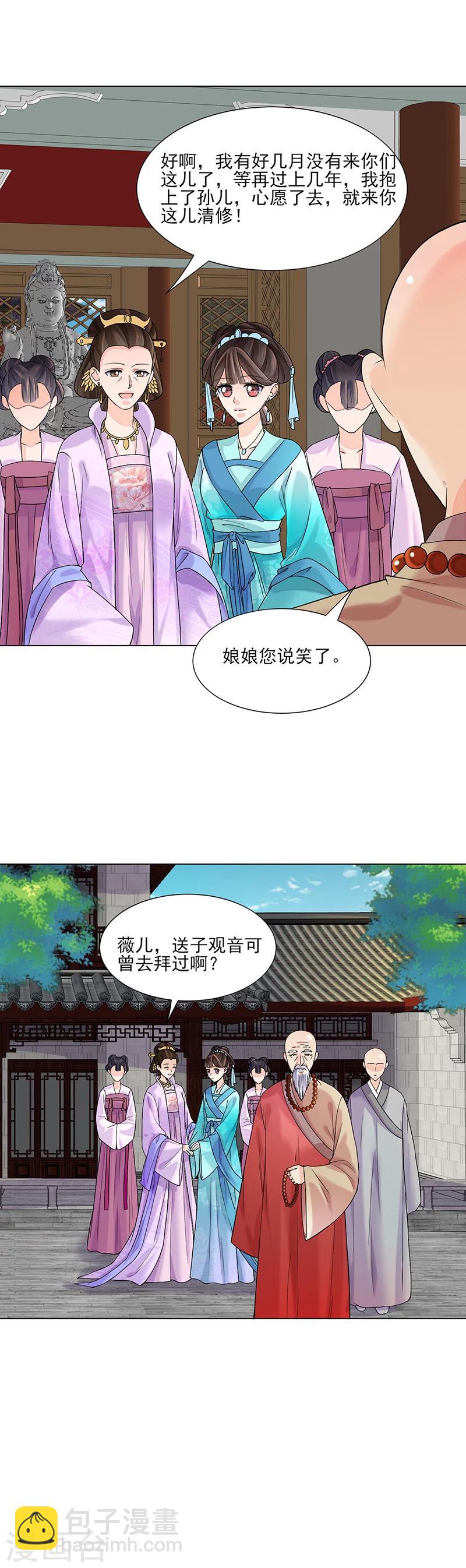 🍼嫡女重生 第10话 命中注定 第12页