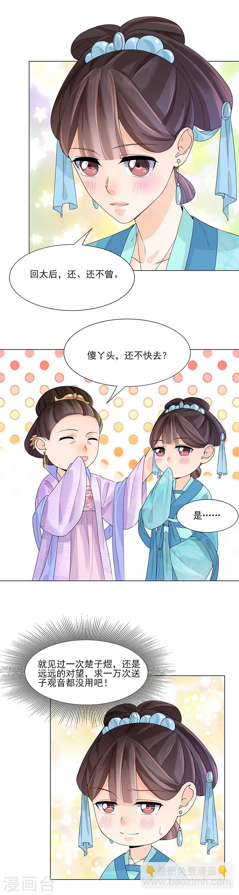 🍼嫡女重生 第10话 命中注定 第13页