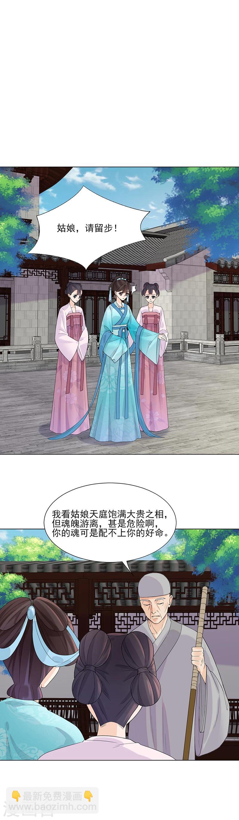 🍼嫡女重生 第10话 命中注定 第14页