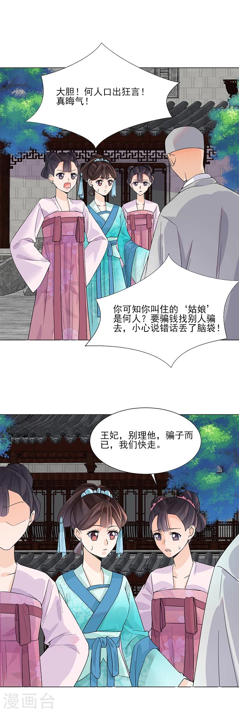 🍼嫡女重生 第10话 命中注定 第15页