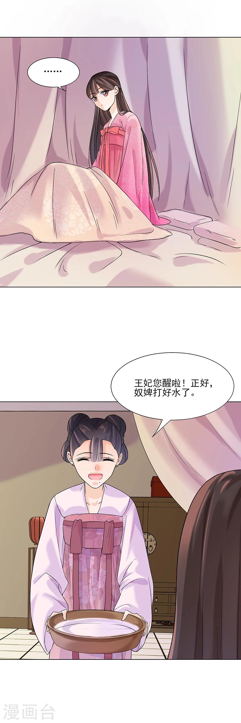 🍼嫡女重生 第10话 命中注定 第8页
