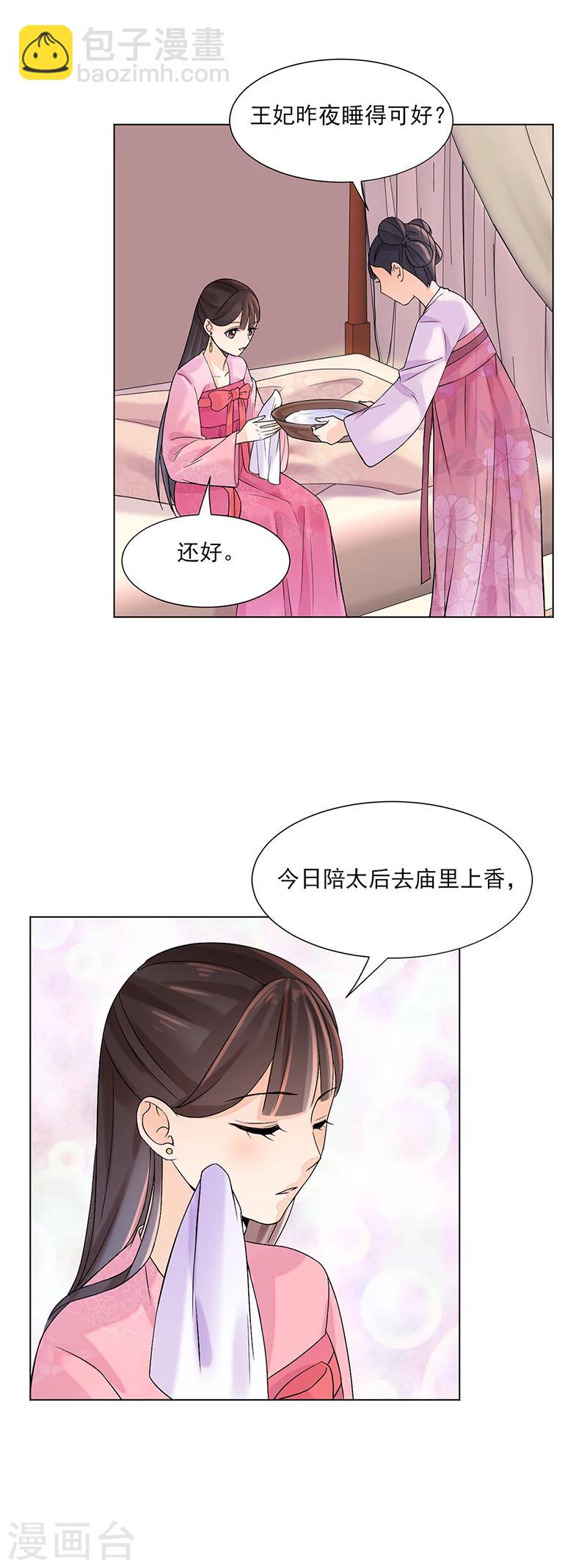 🍼嫡女重生 第10话 命中注定 第9页