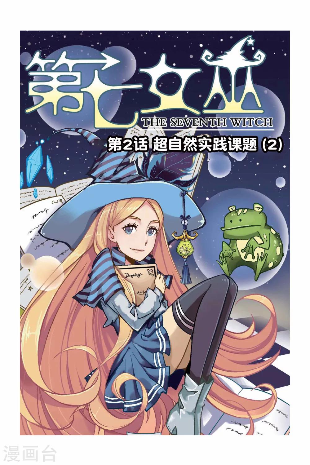 第2话 超自然实践课题2-第2话