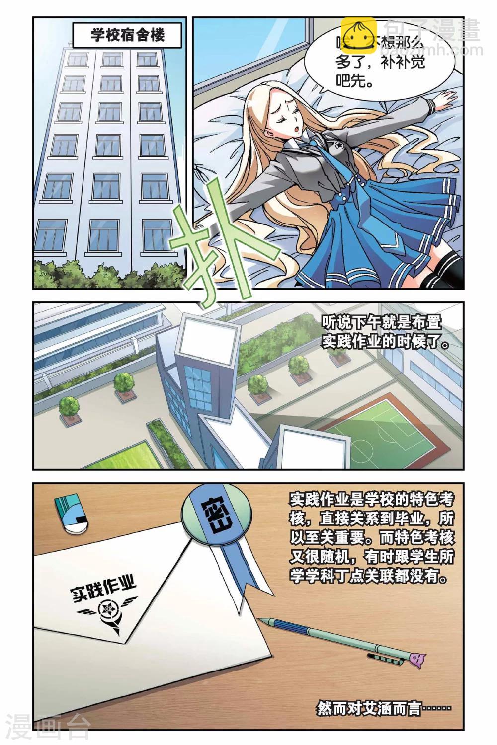 第2话 超自然实践课题2-第2话