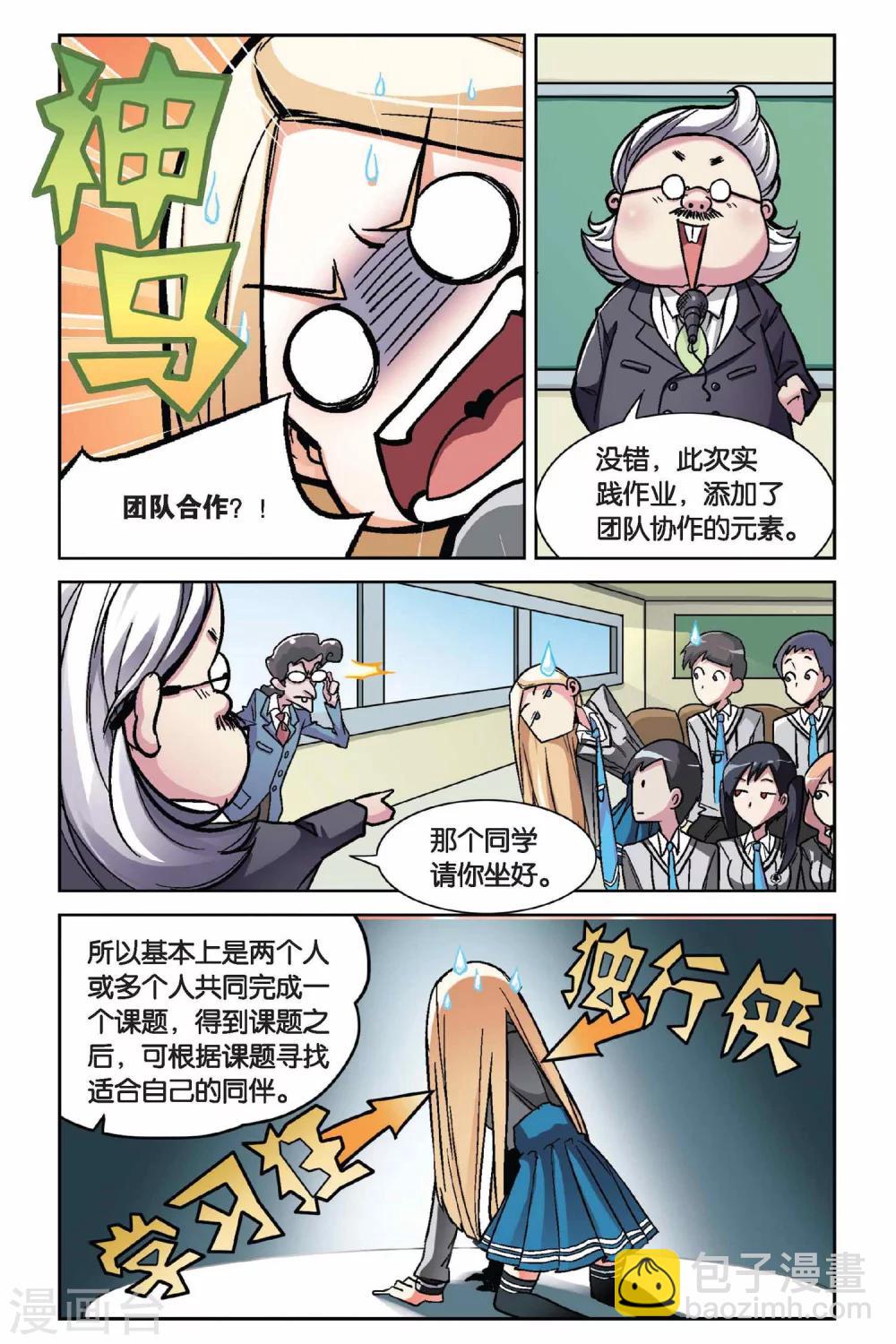 第2话 超自然实践课题2-第2话