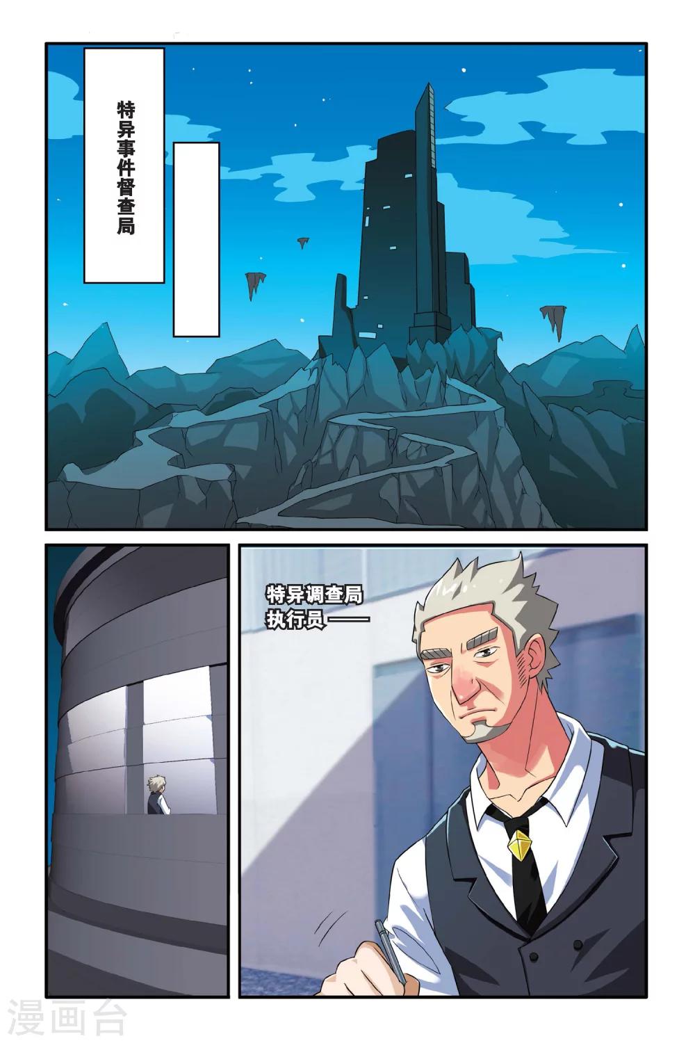 第106话 特异事件督查局1-第106话