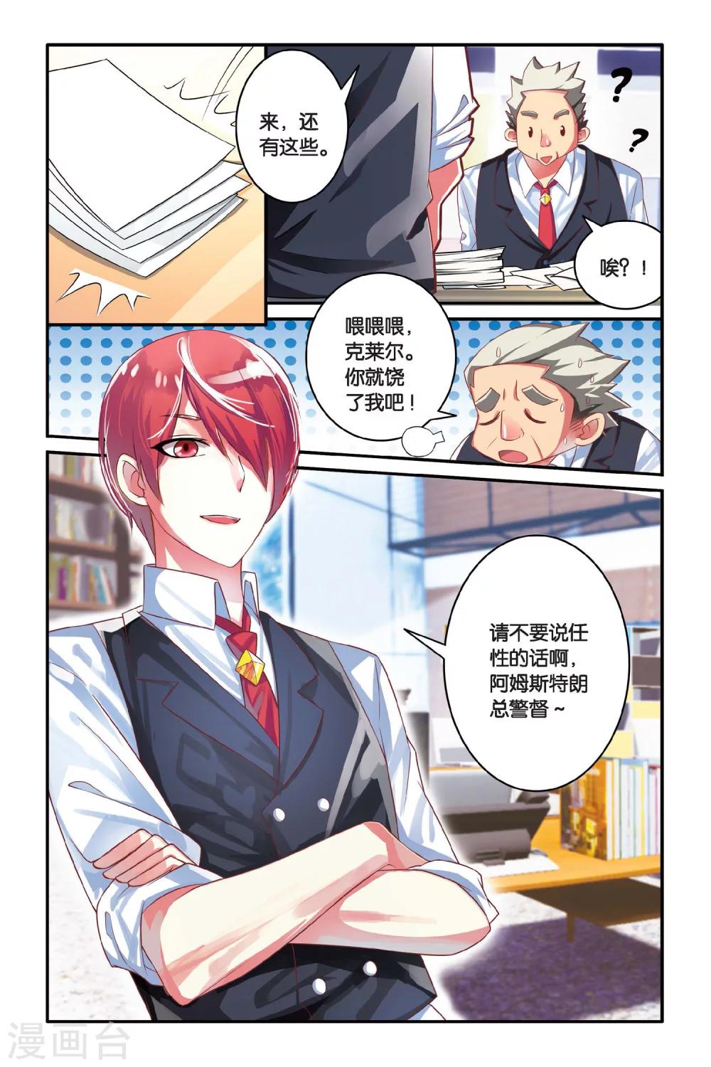 第106话 特异事件督查局1-第106话