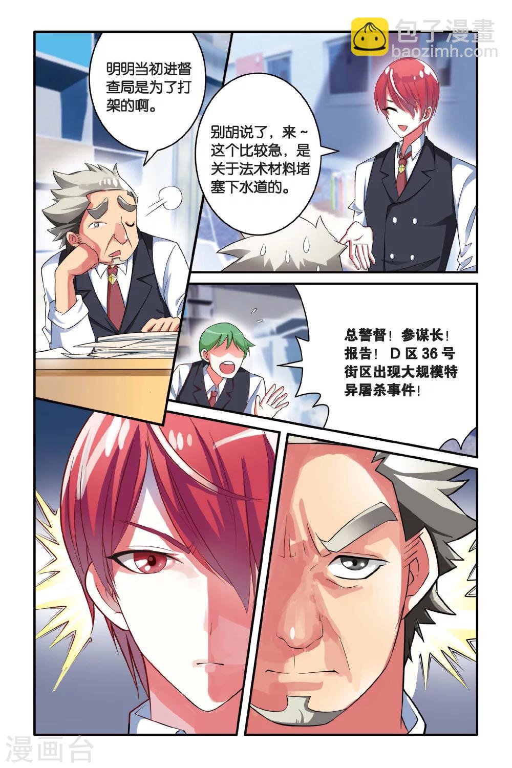 第106话 特异事件督查局1-第106话