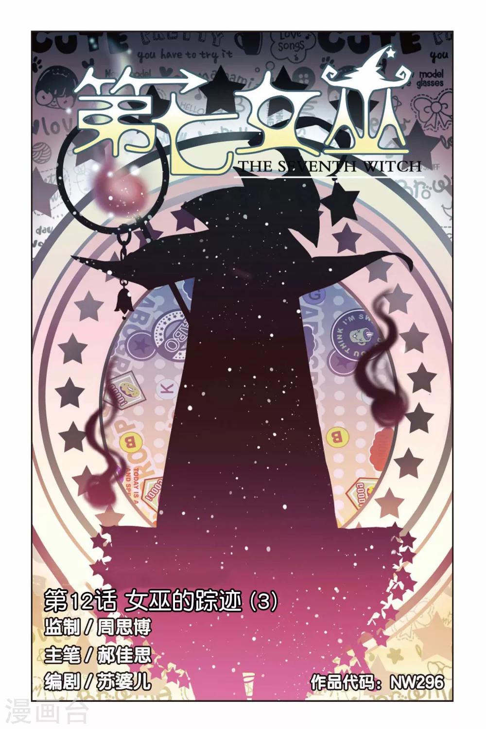 第12话 女巫的踪迹3-第12话