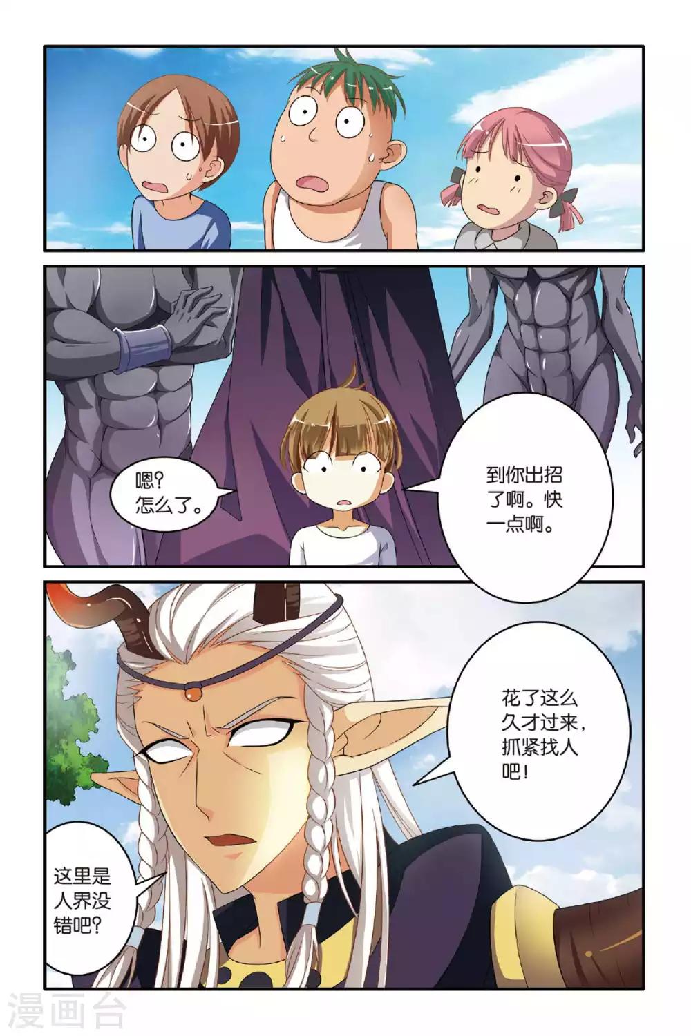 第116话 巫妖王驾到！2-第116话