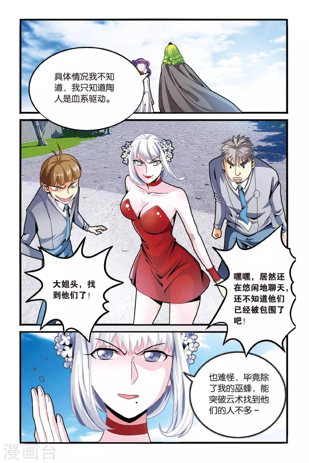 第122话 大家族的底牌2-第122话