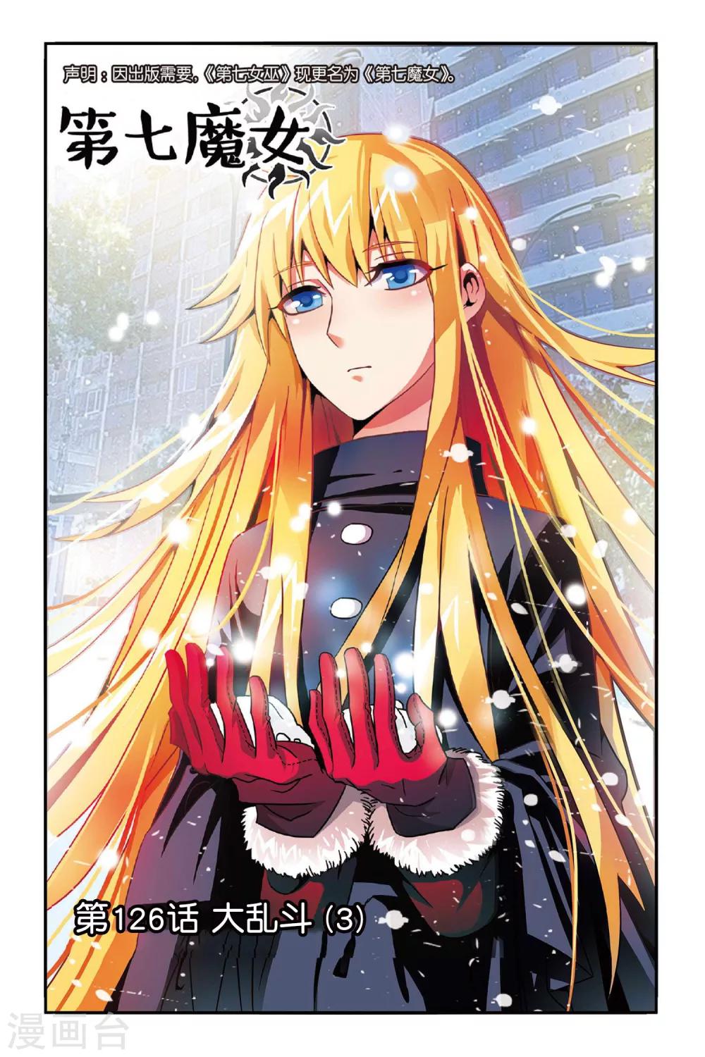 第126话 大乱斗3-第126话