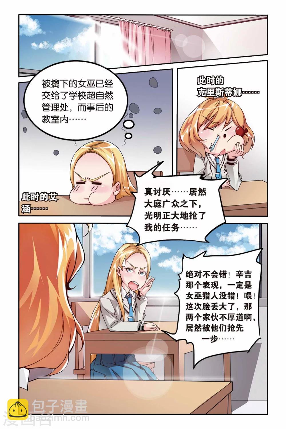 第14话 阴谋2-第14话
