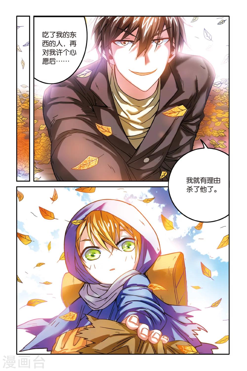 第160话 面包与梦莉1-第160话