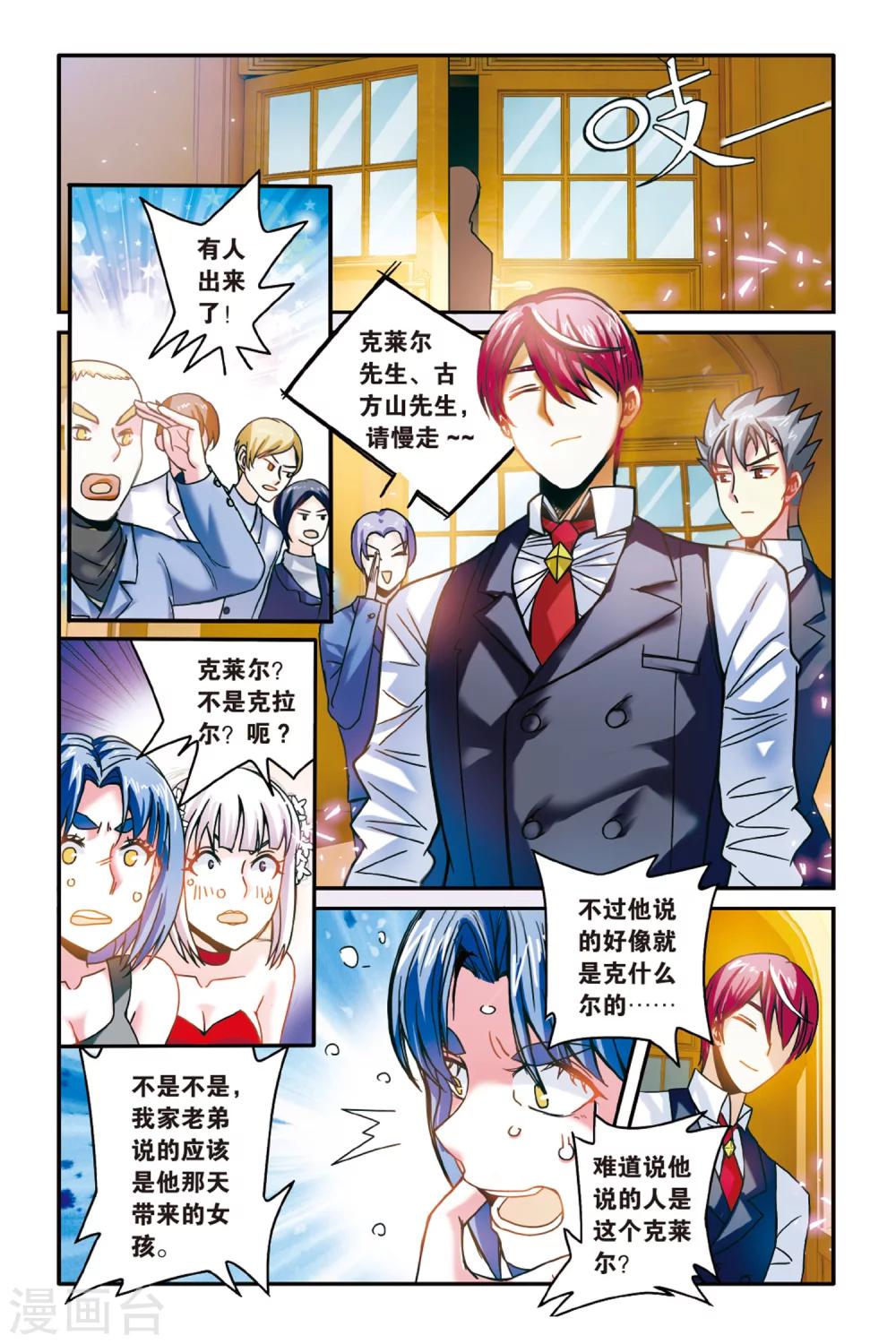 第164话 误会与混乱2-第164话