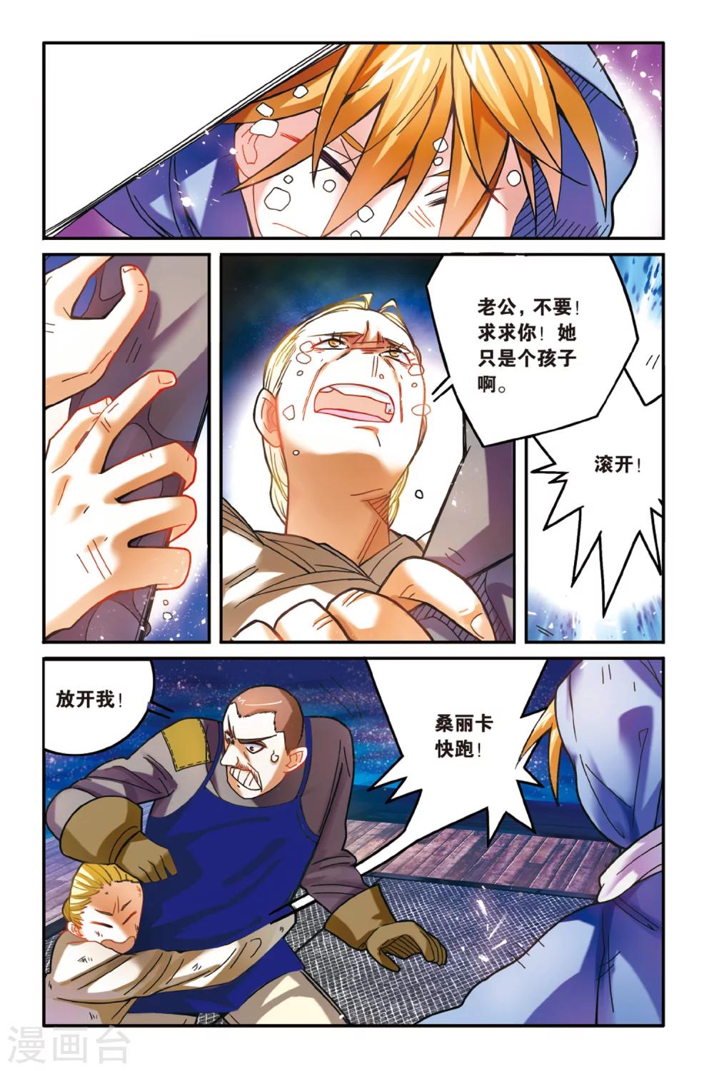 第168话 恶念冰血3-第168话