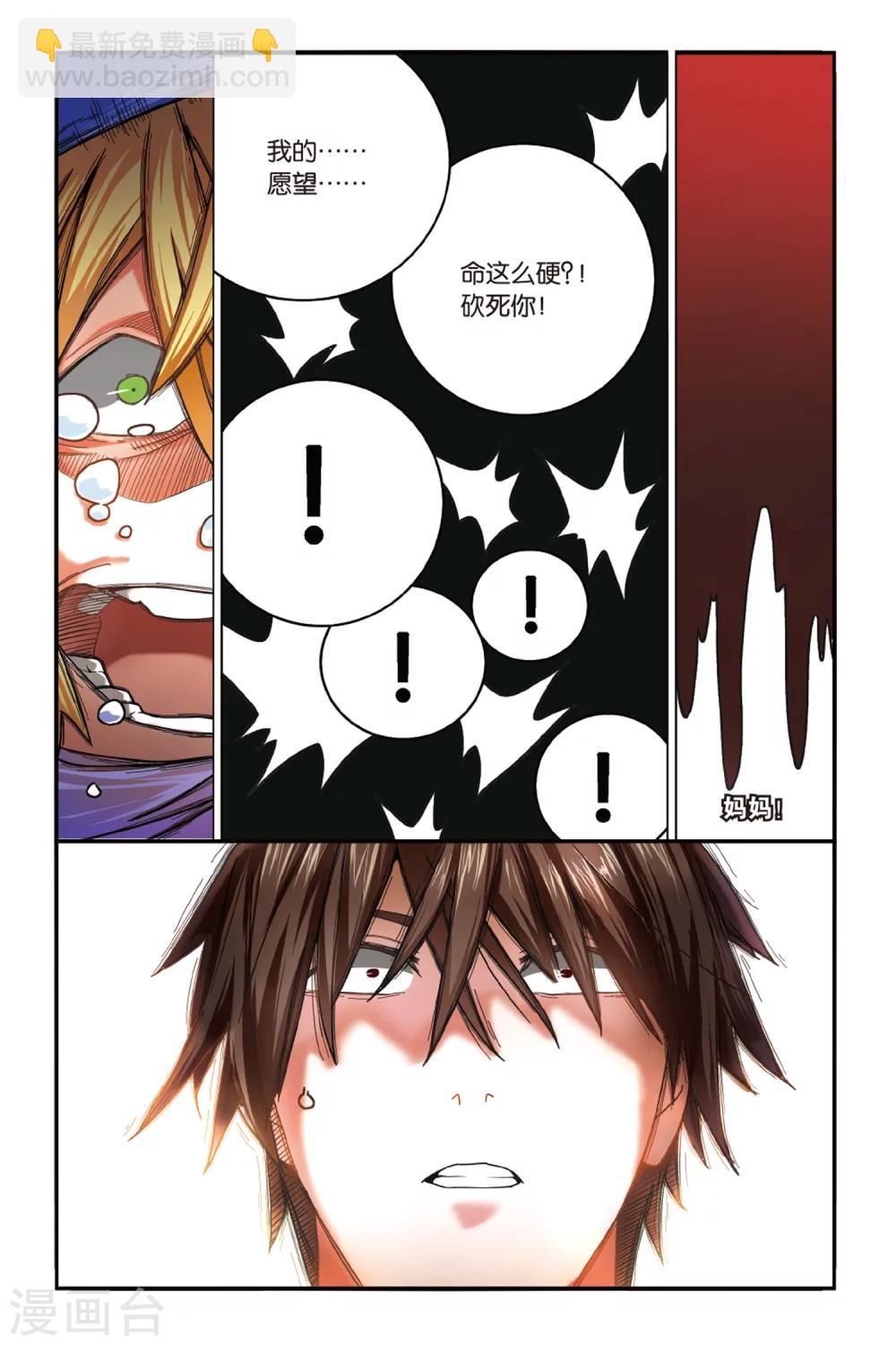 第168话 恶念冰血3-第168话