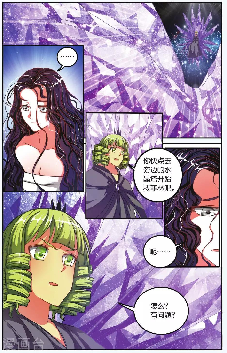 第184话 炸毛的冰女不好惹1-第184话