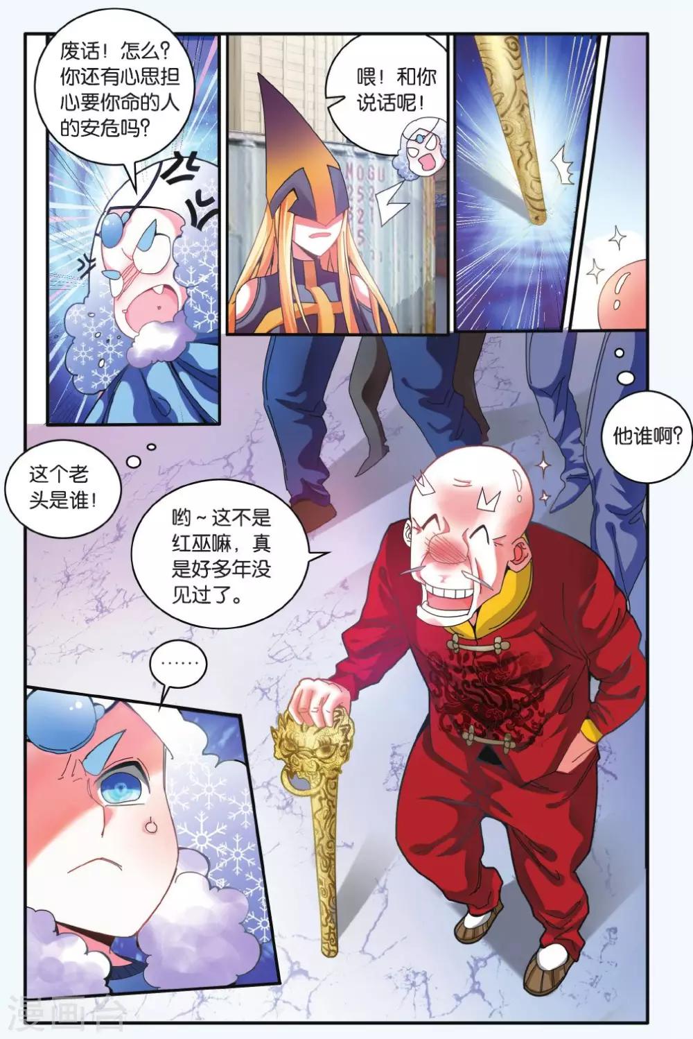 第186话 炸毛的冰女不好惹3-第186话