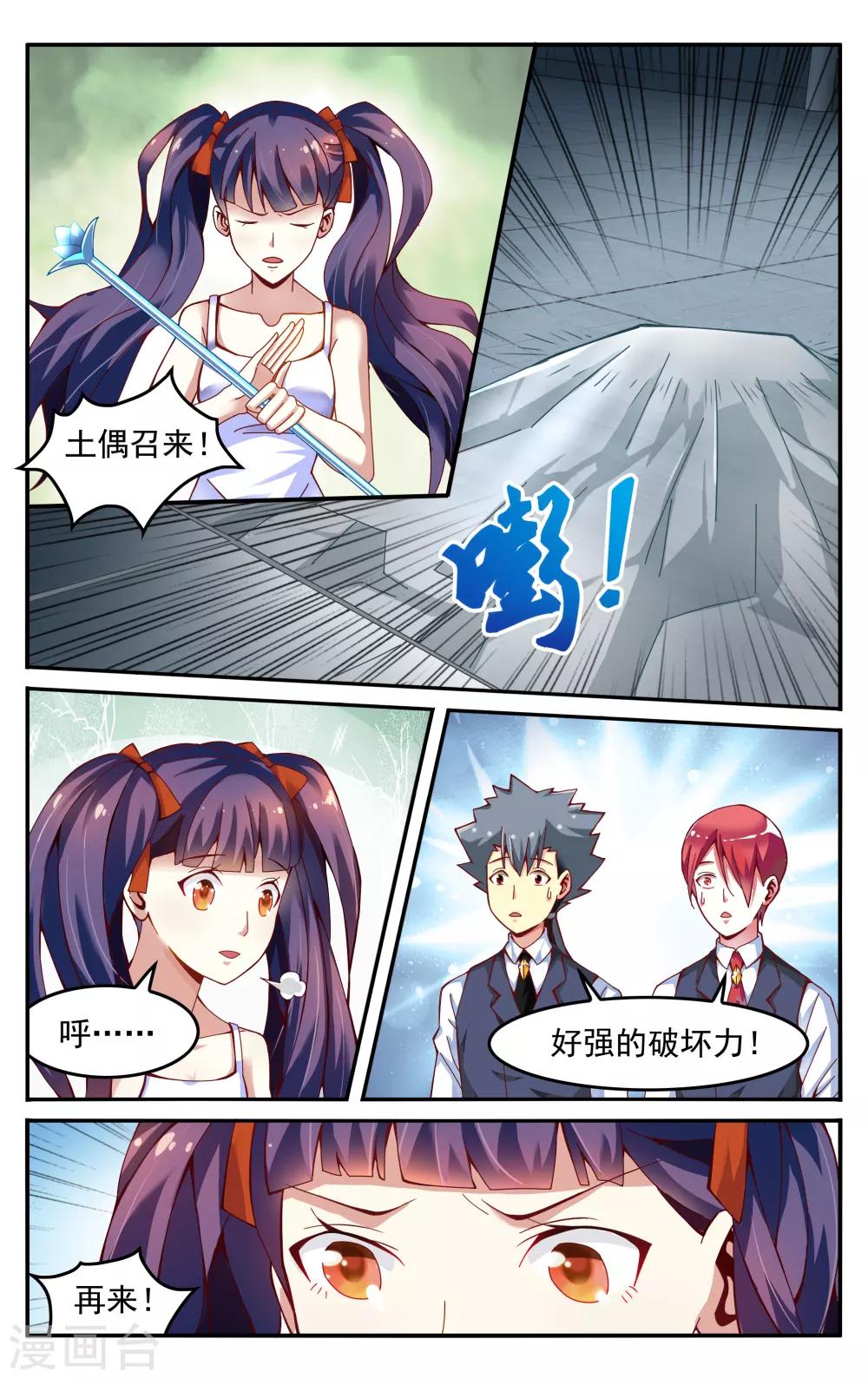 第230话 能力测试2-第230话