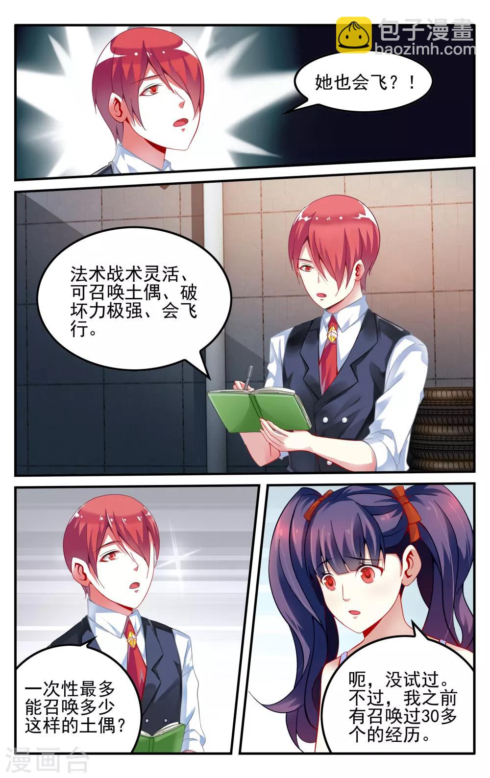 第230话 能力测试2-第230话