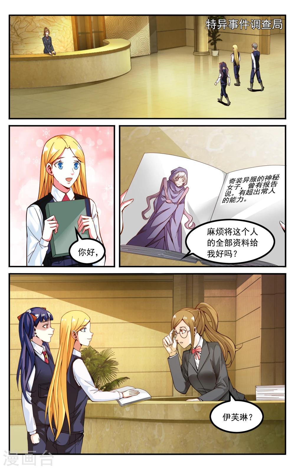 第232话 伊芙琳的踪迹1-第232话