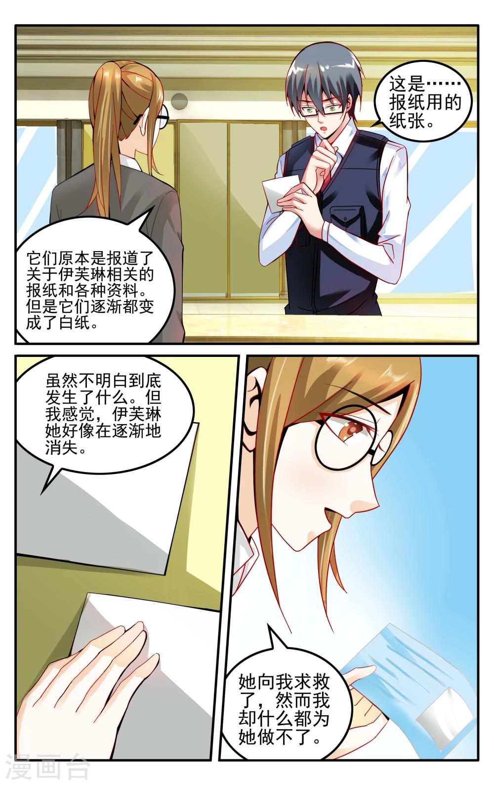 第234话 伊芙琳的踪迹3-第234话